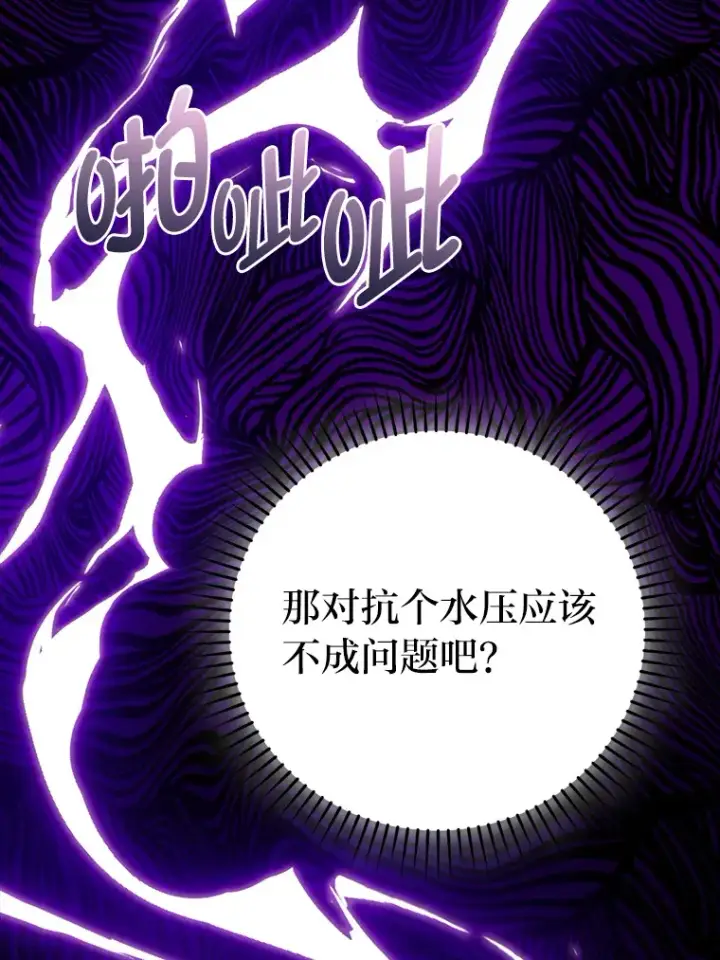 漫画《勇士非也, 魔王是也》27.古代蛇耶梦加得第22张图