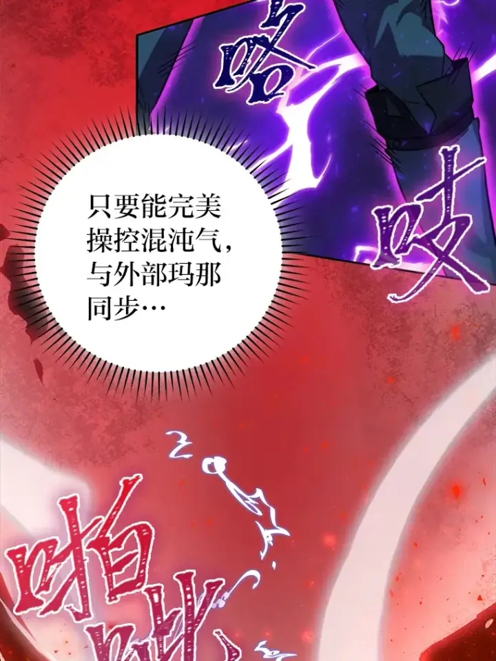 漫画《勇士非也, 魔王是也》27.古代蛇耶梦加得第28张图