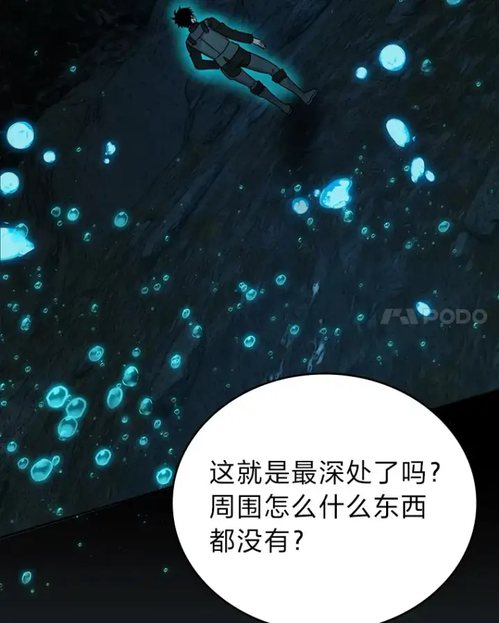 漫画《勇士非也, 魔王是也》27.古代蛇耶梦加得第48张图