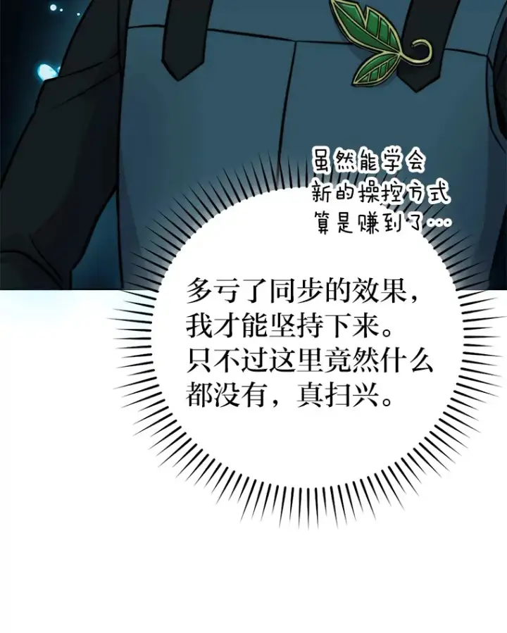 漫画《勇士非也, 魔王是也》27.古代蛇耶梦加得第50张图