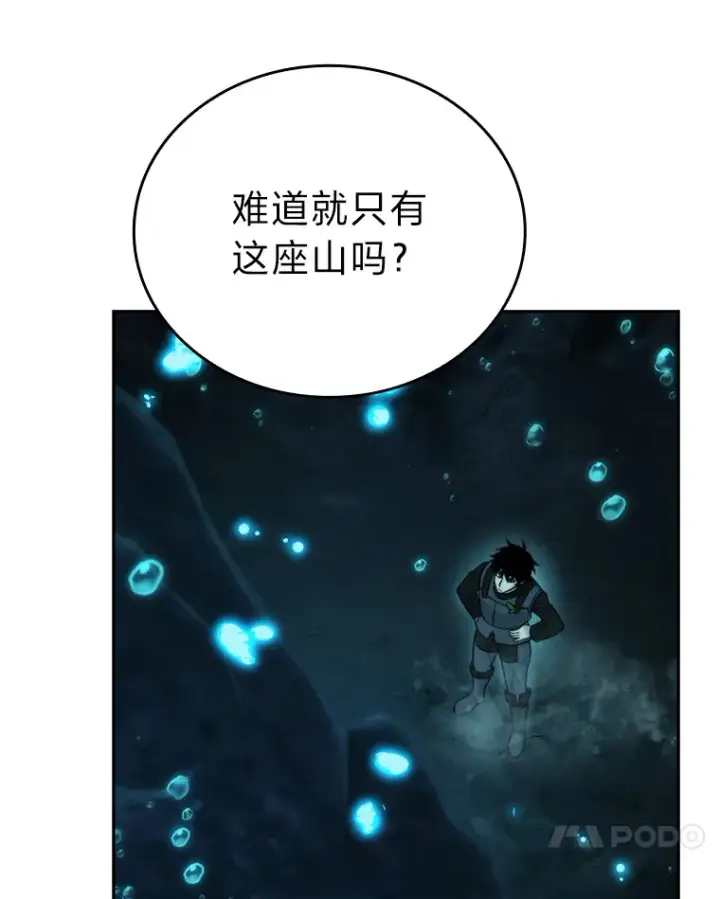 漫画《勇士非也, 魔王是也》27.古代蛇耶梦加得第51张图