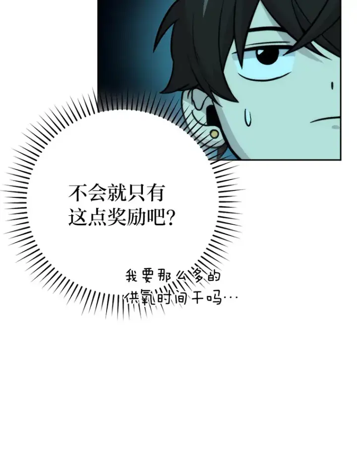 漫画《勇士非也, 魔王是也》27.古代蛇耶梦加得第54张图