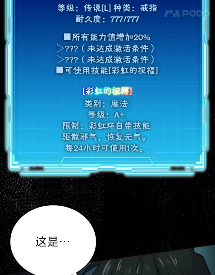 漫画《勇士非也, 魔王是也》27.古代蛇耶梦加得第62张图