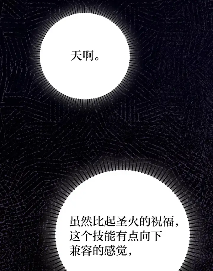 漫画《勇士非也, 魔王是也》27.古代蛇耶梦加得第64张图