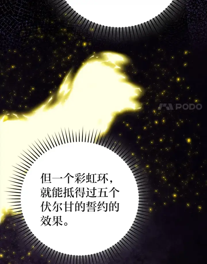 漫画《勇士非也, 魔王是也》27.古代蛇耶梦加得第65张图