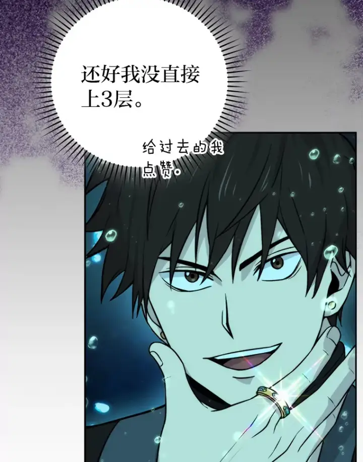 漫画《勇士非也, 魔王是也》27.古代蛇耶梦加得第67张图