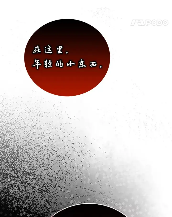 漫画《勇士非也, 魔王是也》27.古代蛇耶梦加得第72张图