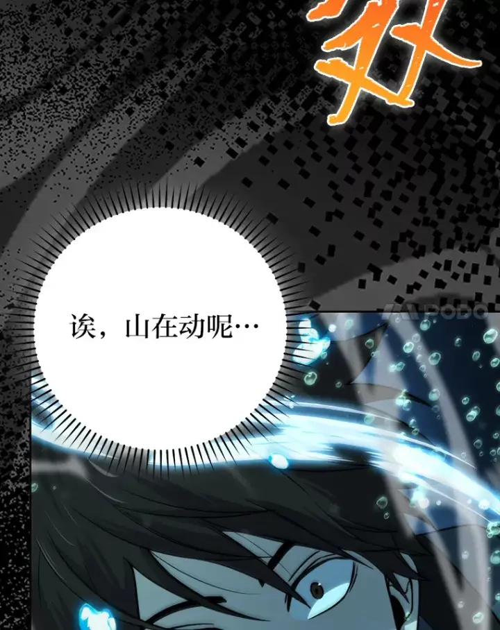 漫画《勇士非也, 魔王是也》27.古代蛇耶梦加得第75张图