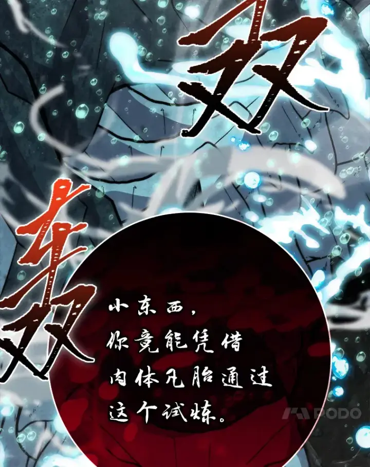 漫画《勇士非也, 魔王是也》27.古代蛇耶梦加得第78张图