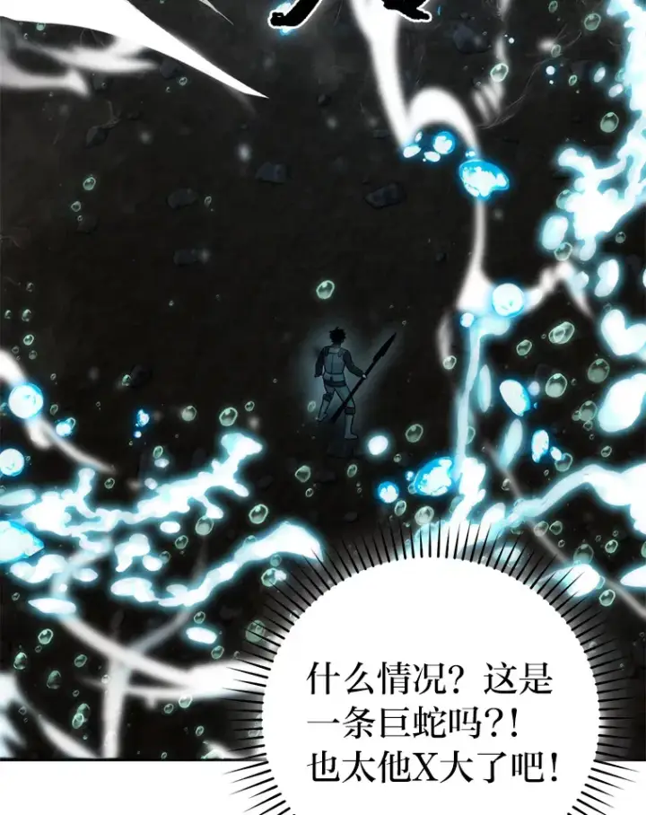 漫画《勇士非也, 魔王是也》27.古代蛇耶梦加得第81张图