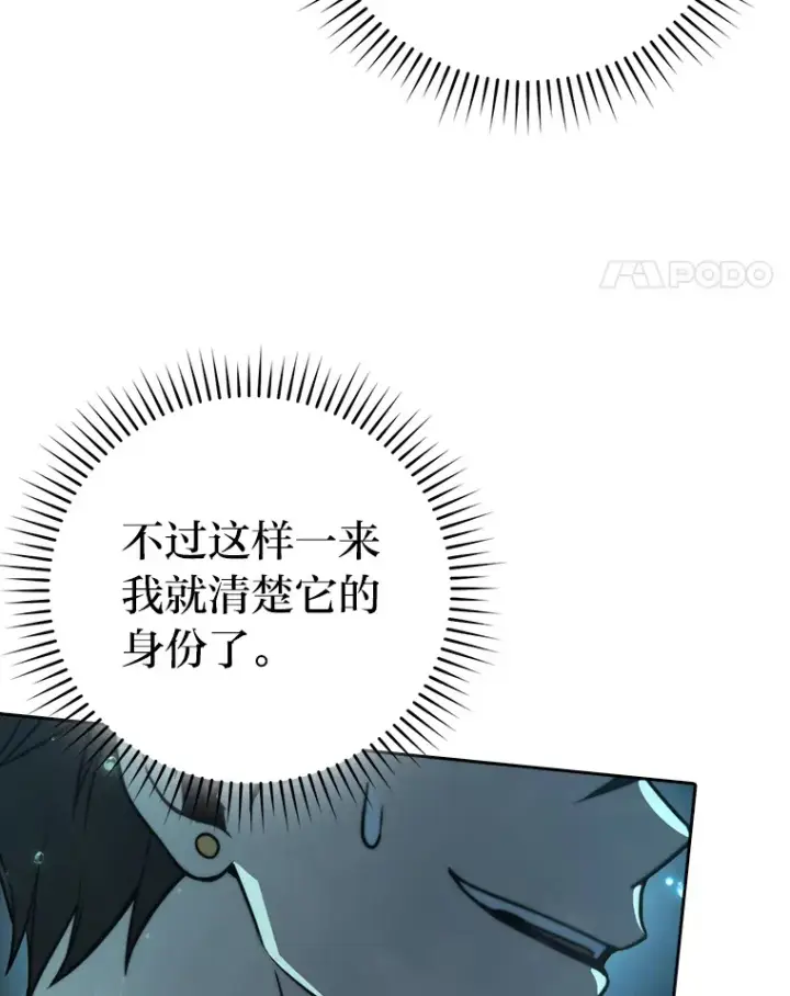 漫画《勇士非也, 魔王是也》27.古代蛇耶梦加得第82张图