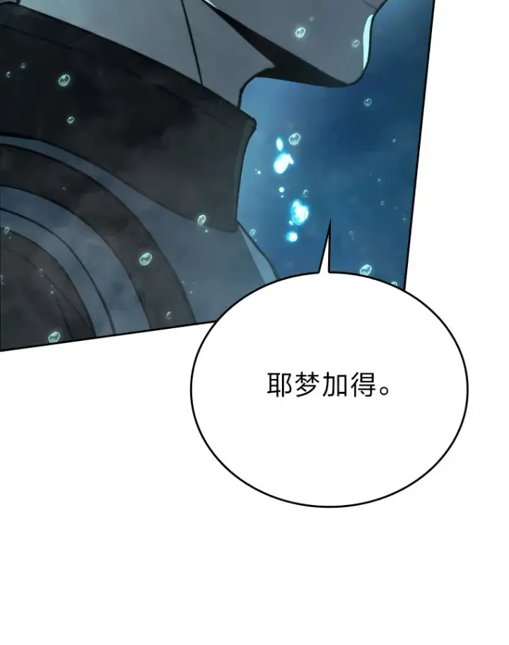 漫画《勇士非也, 魔王是也》27.古代蛇耶梦加得第83张图