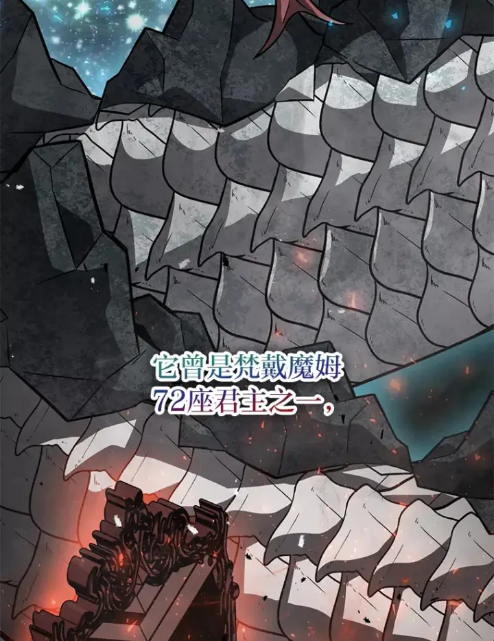 漫画《勇士非也, 魔王是也》27.古代蛇耶梦加得第86张图