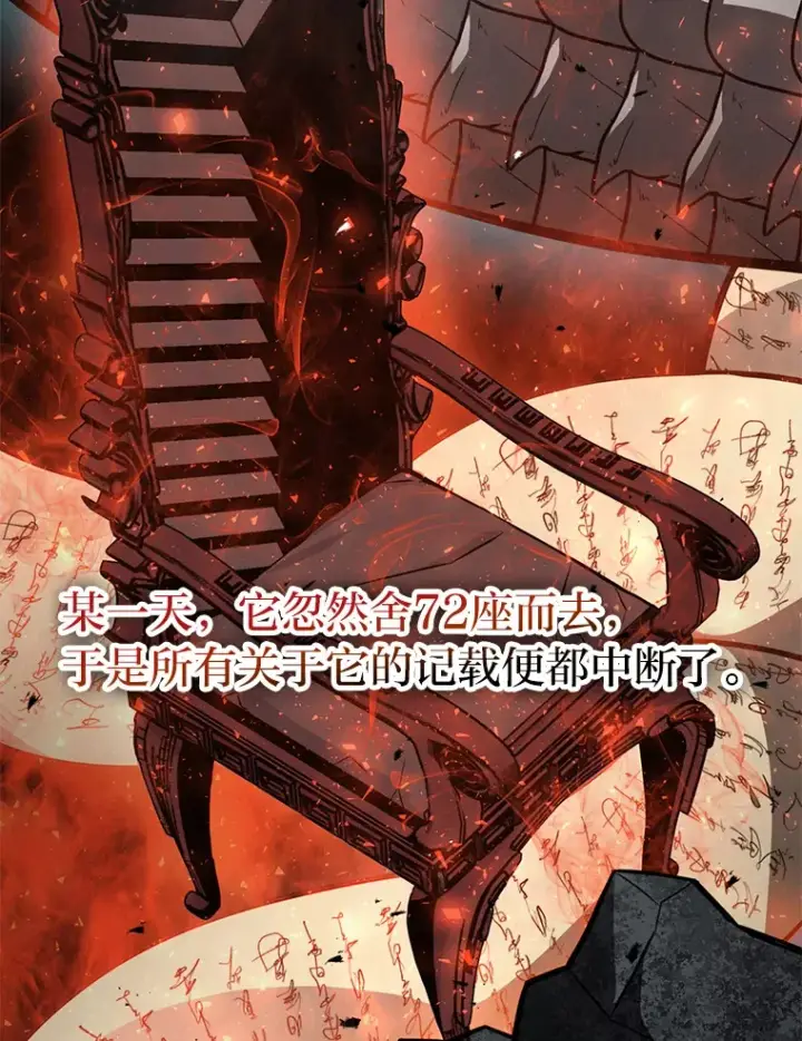 漫画《勇士非也, 魔王是也》27.古代蛇耶梦加得第87张图