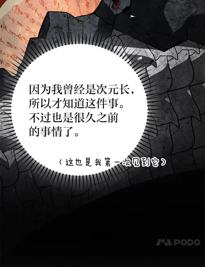 漫画《勇士非也, 魔王是也》27.古代蛇耶梦加得第88张图