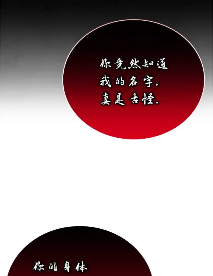 漫画《勇士非也, 魔王是也》27.古代蛇耶梦加得第89张图
