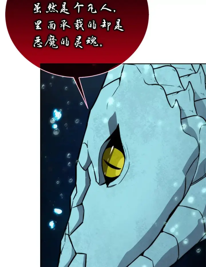 漫画《勇士非也, 魔王是也》27.古代蛇耶梦加得第90张图