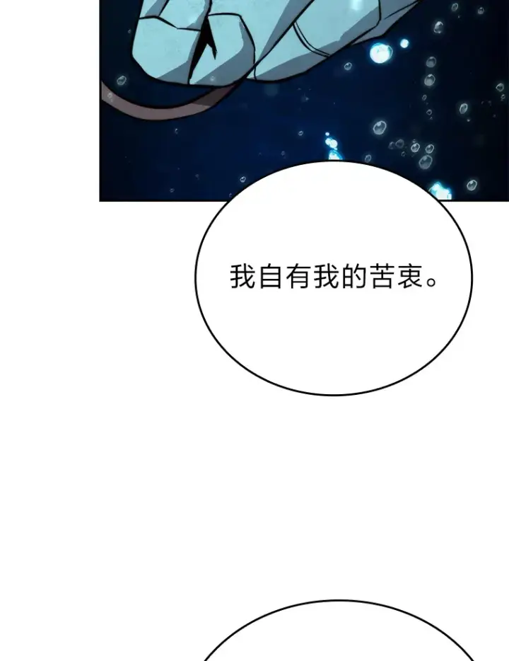 漫画《勇士非也, 魔王是也》27.古代蛇耶梦加得第91张图
