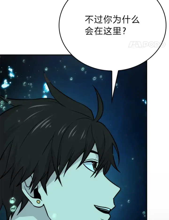 漫画《勇士非也, 魔王是也》27.古代蛇耶梦加得第92张图