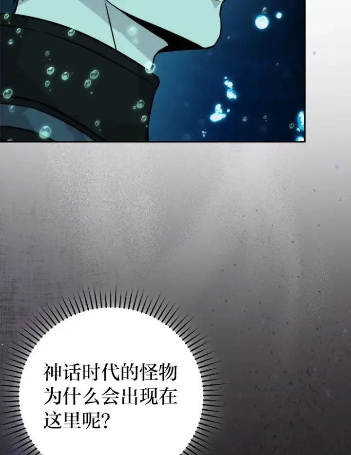 漫画《勇士非也, 魔王是也》27.古代蛇耶梦加得第93张图