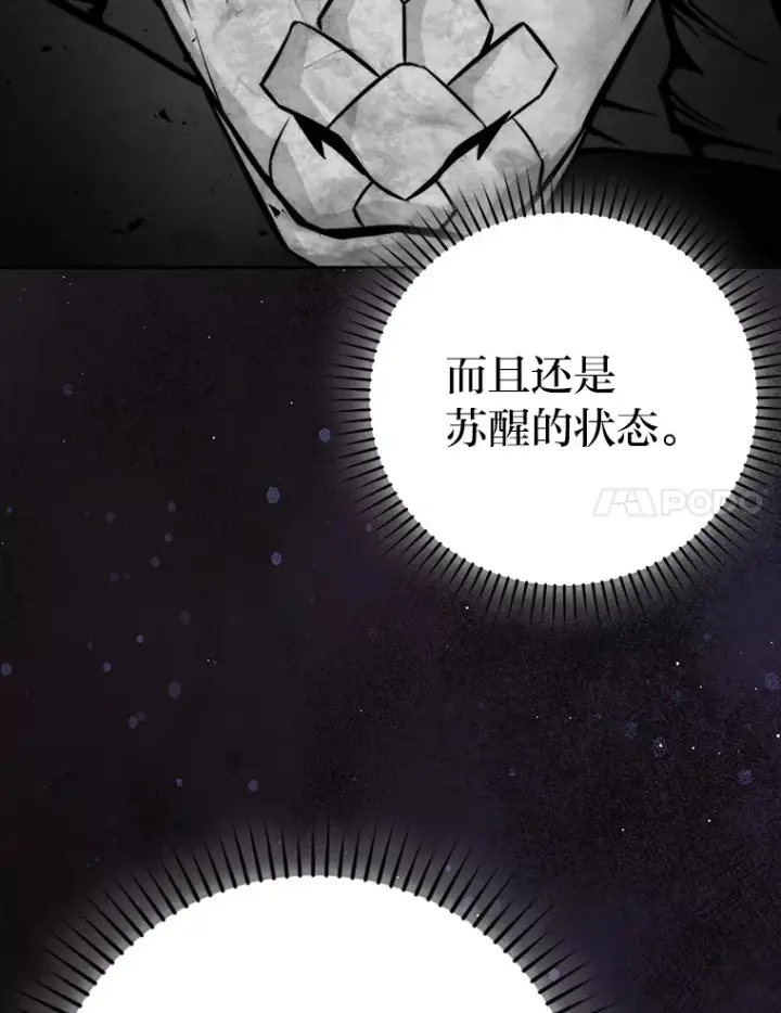 漫画《勇士非也, 魔王是也》27.古代蛇耶梦加得第95张图