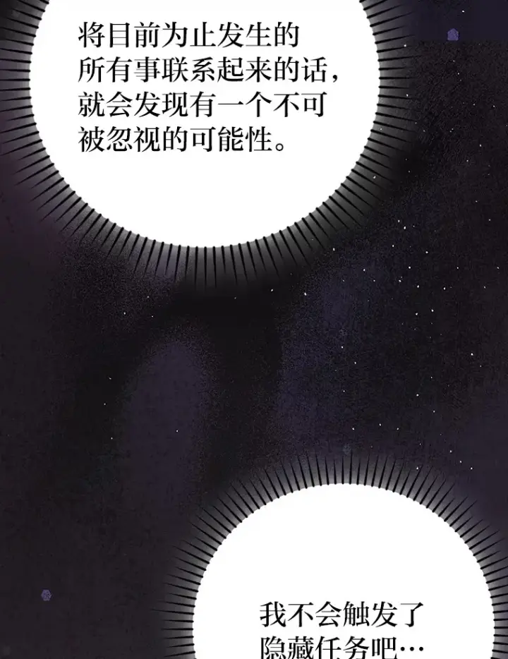 漫画《勇士非也, 魔王是也》27.古代蛇耶梦加得第96张图