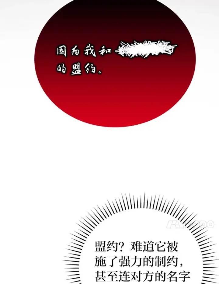 漫画《勇士非也, 魔王是也》27.古代蛇耶梦加得第98张图