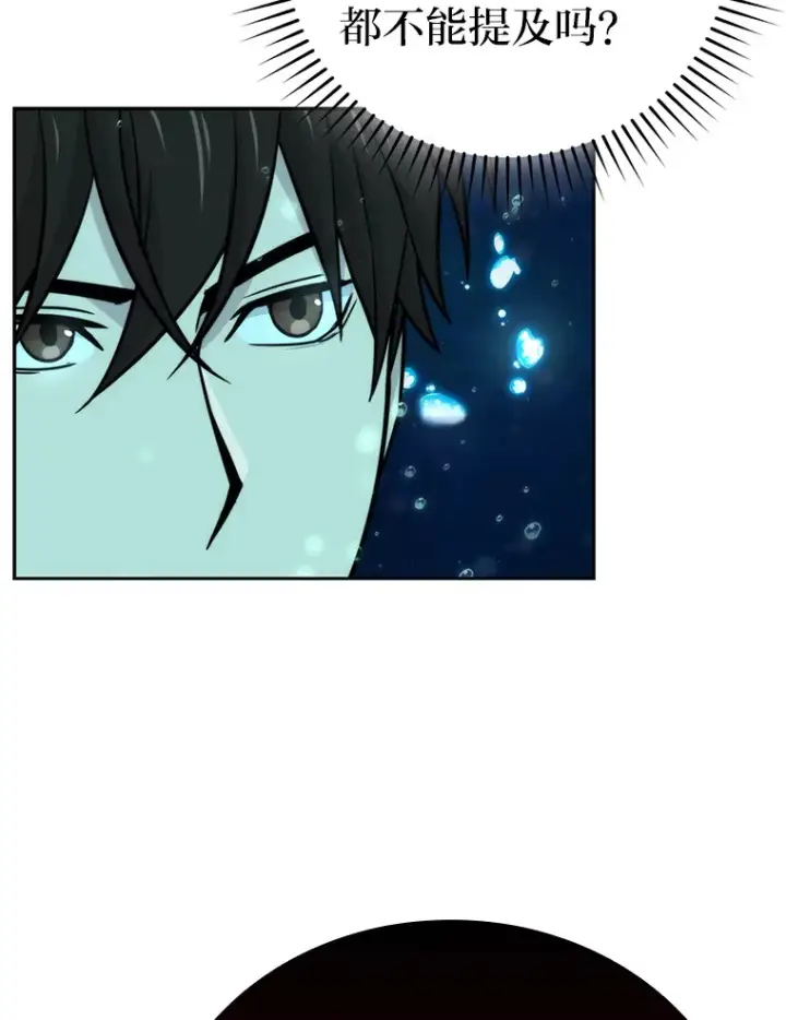 漫画《勇士非也, 魔王是也》27.古代蛇耶梦加得第99张图
