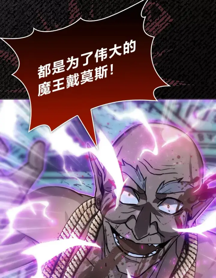 漫画《勇士非也, 魔王是也》29.暗黑精灵的阴谋第102张图