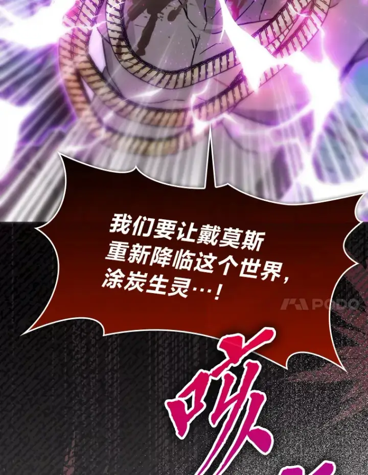 漫画《勇士非也, 魔王是也》29.暗黑精灵的阴谋第103张图
