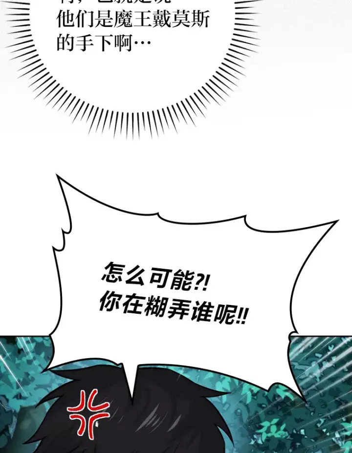 漫画《勇士非也, 魔王是也》29.暗黑精灵的阴谋第105张图