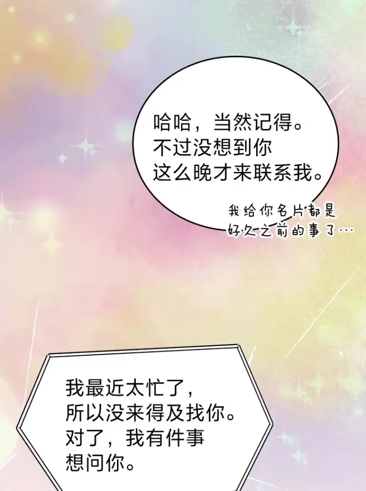 漫画《勇士非也, 魔王是也》29.暗黑精灵的阴谋第118张图