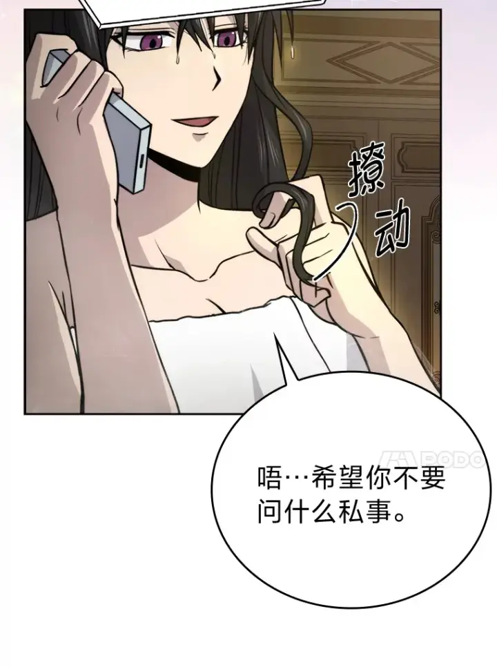 漫画《勇士非也, 魔王是也》29.暗黑精灵的阴谋第119张图