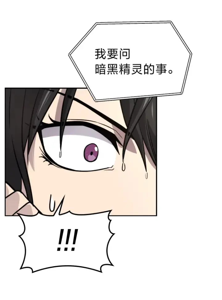 漫画《勇士非也, 魔王是也》29.暗黑精灵的阴谋第120张图
