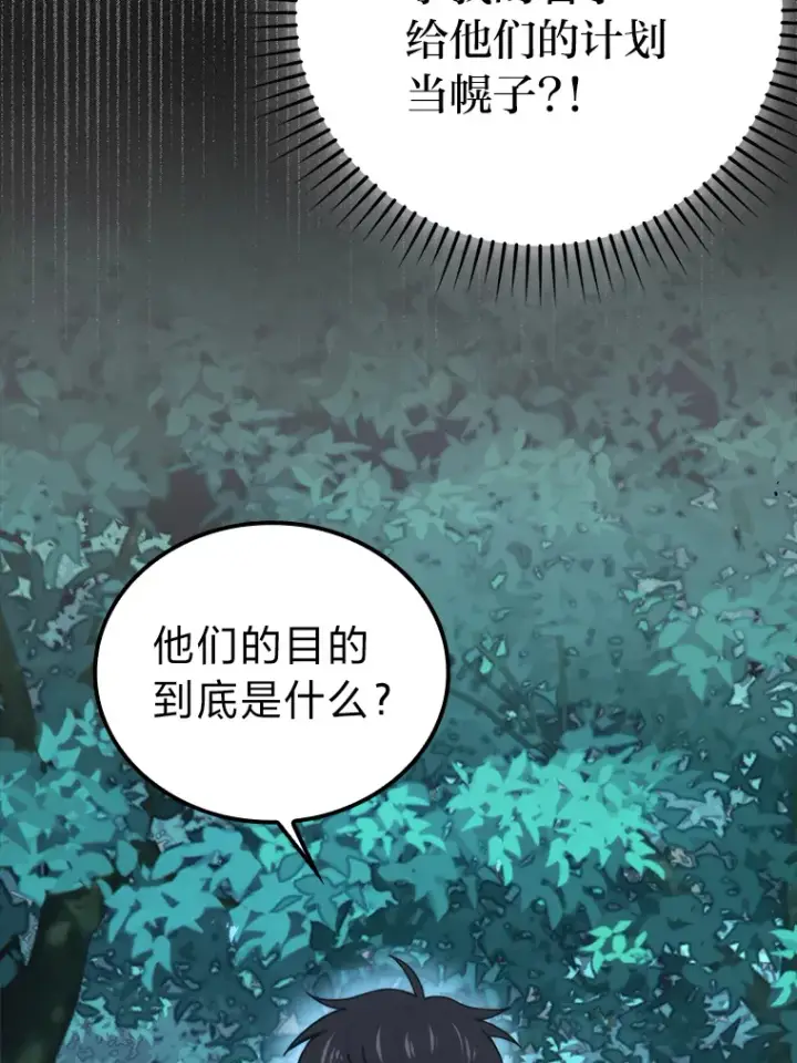 漫画《勇士非也, 魔王是也》29.暗黑精灵的阴谋第127张图