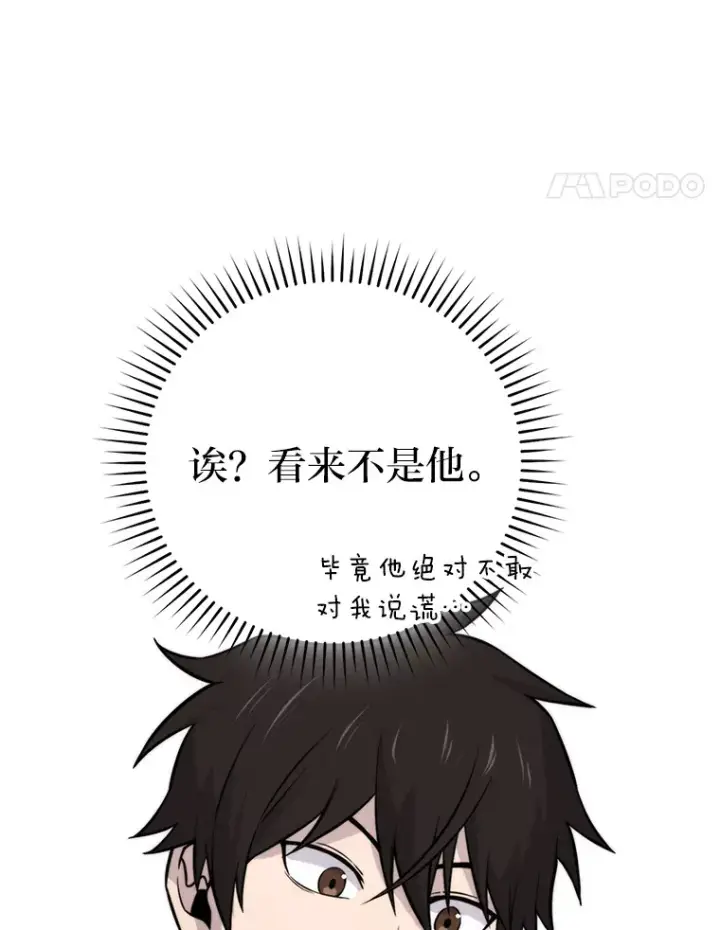 漫画《勇士非也, 魔王是也》29.暗黑精灵的阴谋第14张图