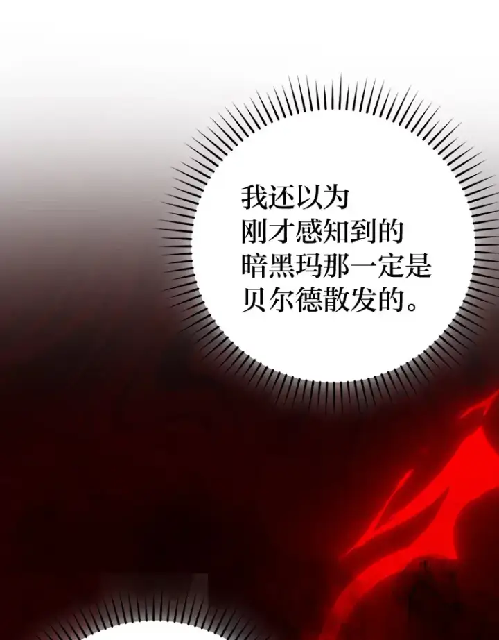 漫画《勇士非也, 魔王是也》29.暗黑精灵的阴谋第16张图
