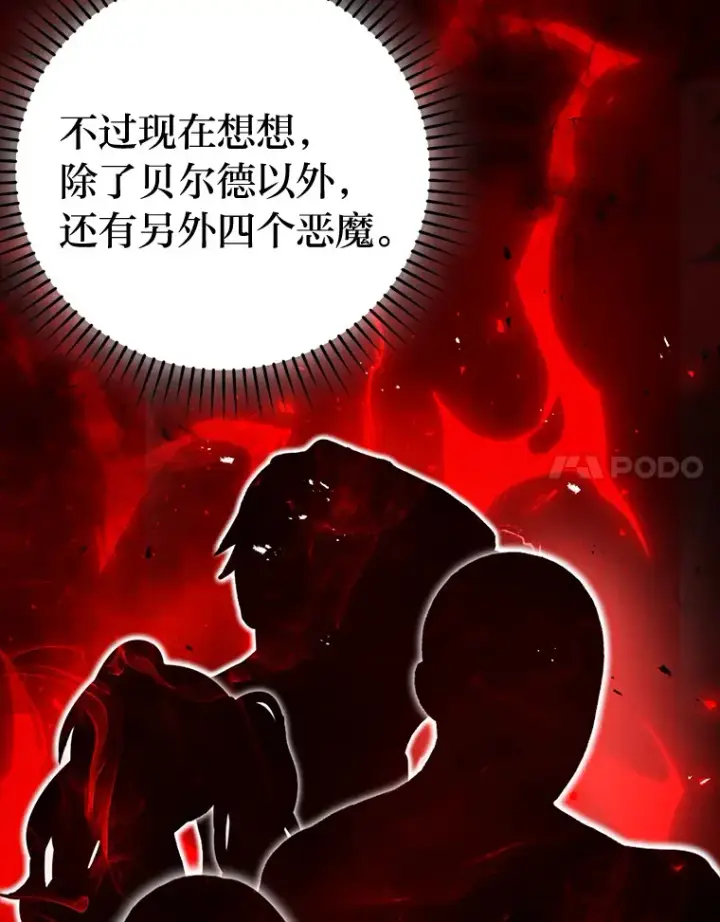 漫画《勇士非也, 魔王是也》29.暗黑精灵的阴谋第17张图
