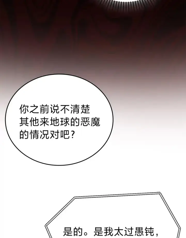 漫画《勇士非也, 魔王是也》29.暗黑精灵的阴谋第19张图