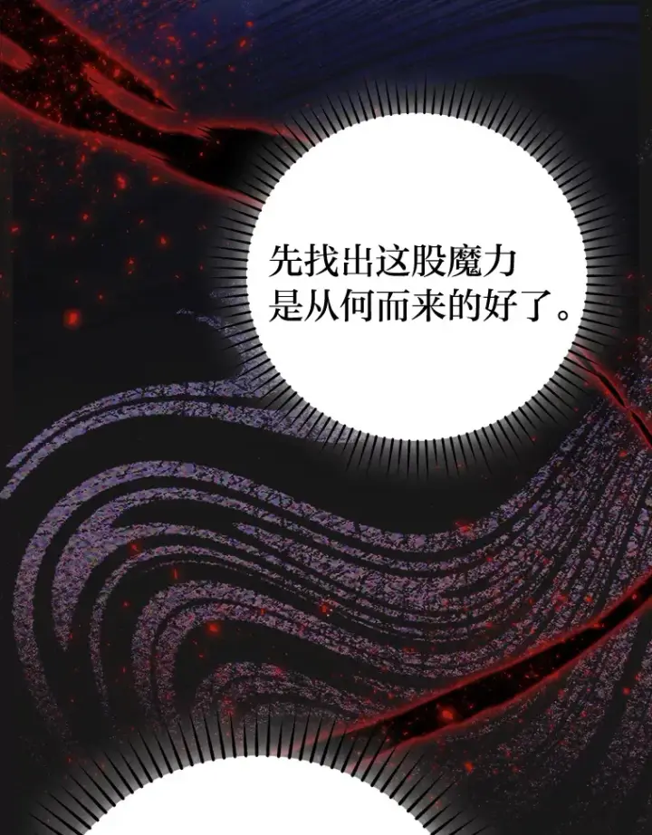 漫画《勇士非也, 魔王是也》29.暗黑精灵的阴谋第23张图