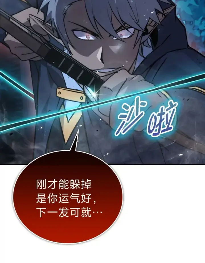 漫画《勇士非也, 魔王是也》29.暗黑精灵的阴谋第46张图