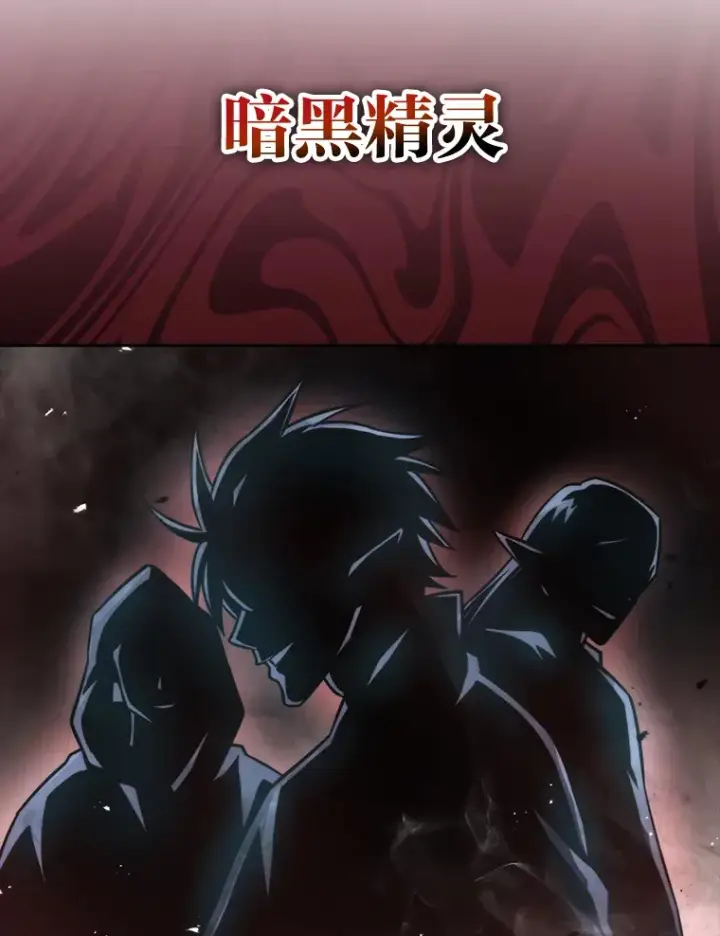 漫画《勇士非也, 魔王是也》29.暗黑精灵的阴谋第56张图