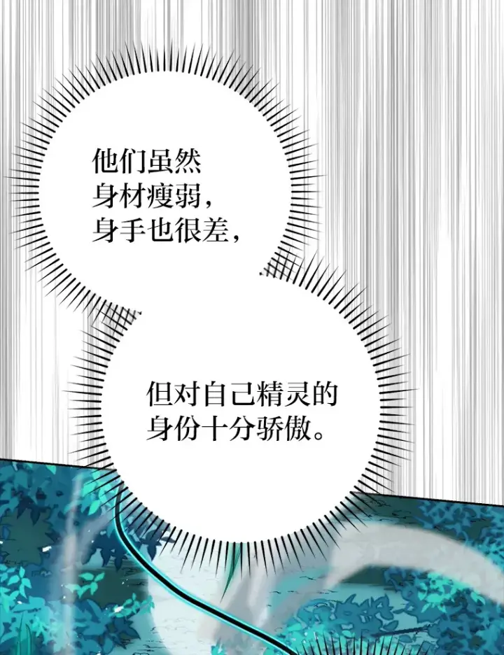 漫画《勇士非也, 魔王是也》29.暗黑精灵的阴谋第60张图