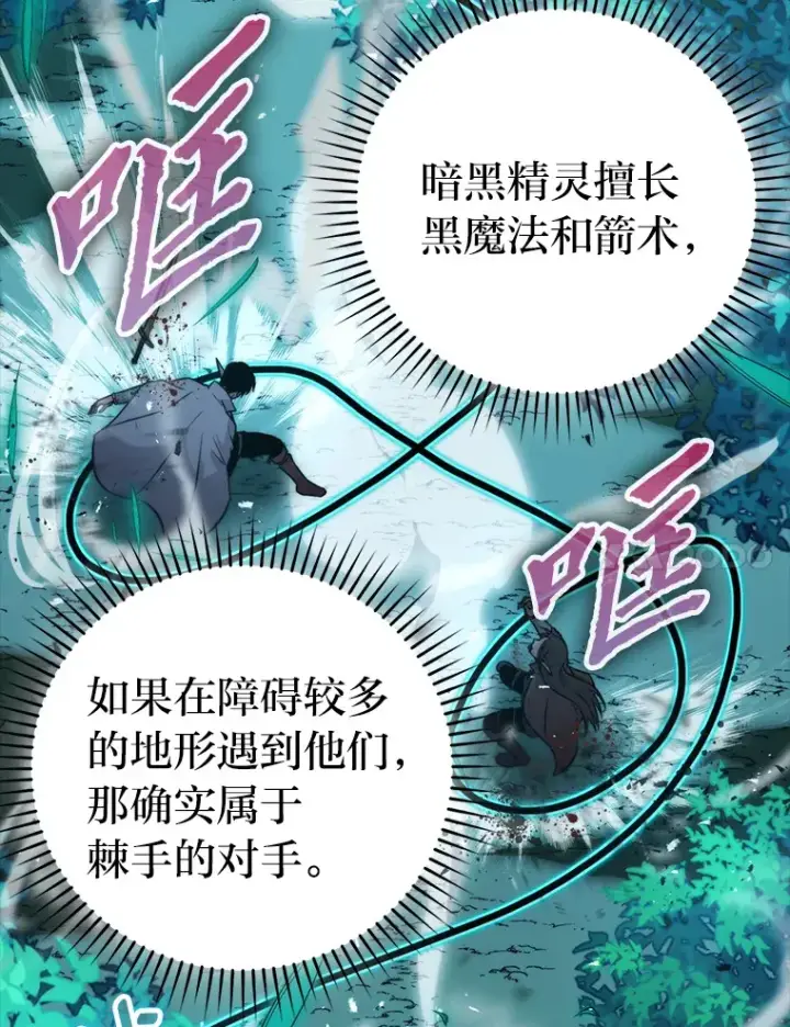 漫画《勇士非也, 魔王是也》29.暗黑精灵的阴谋第61张图