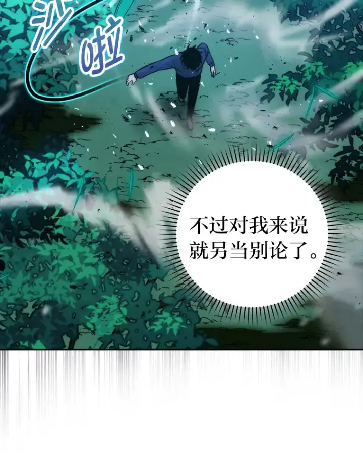 漫画《勇士非也, 魔王是也》29.暗黑精灵的阴谋第62张图