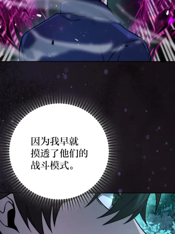漫画《勇士非也, 魔王是也》29.暗黑精灵的阴谋第67张图