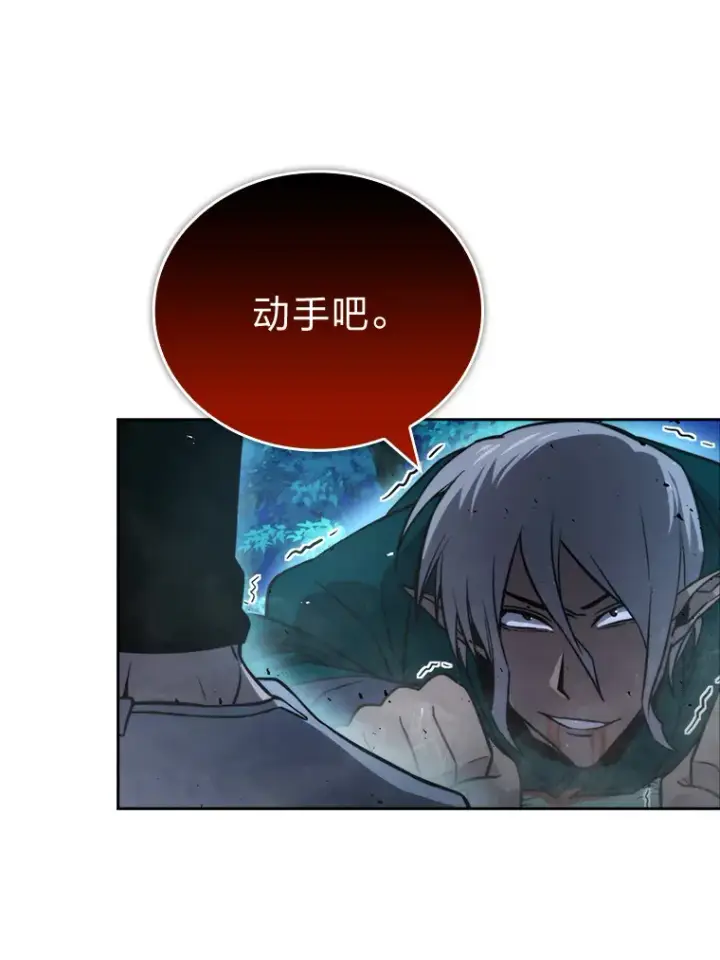 漫画《勇士非也, 魔王是也》29.暗黑精灵的阴谋第81张图