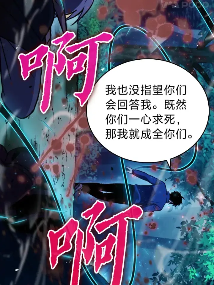 漫画《勇士非也, 魔王是也》29.暗黑精灵的阴谋第84张图
