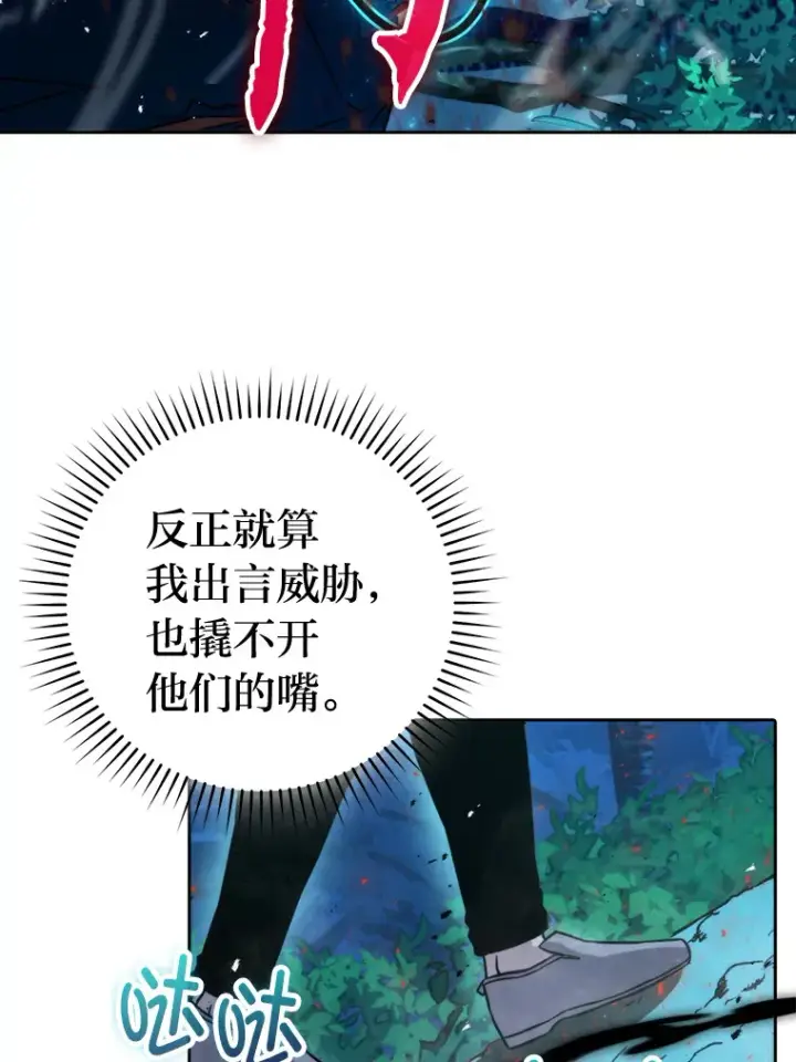 漫画《勇士非也, 魔王是也》29.暗黑精灵的阴谋第85张图