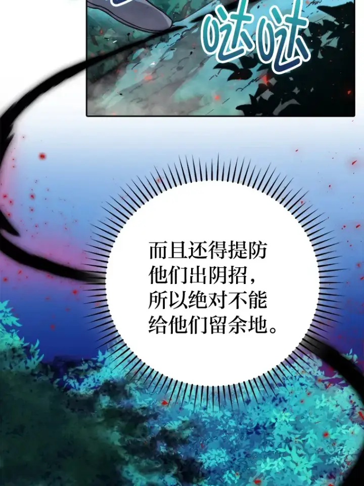 漫画《勇士非也, 魔王是也》29.暗黑精灵的阴谋第86张图